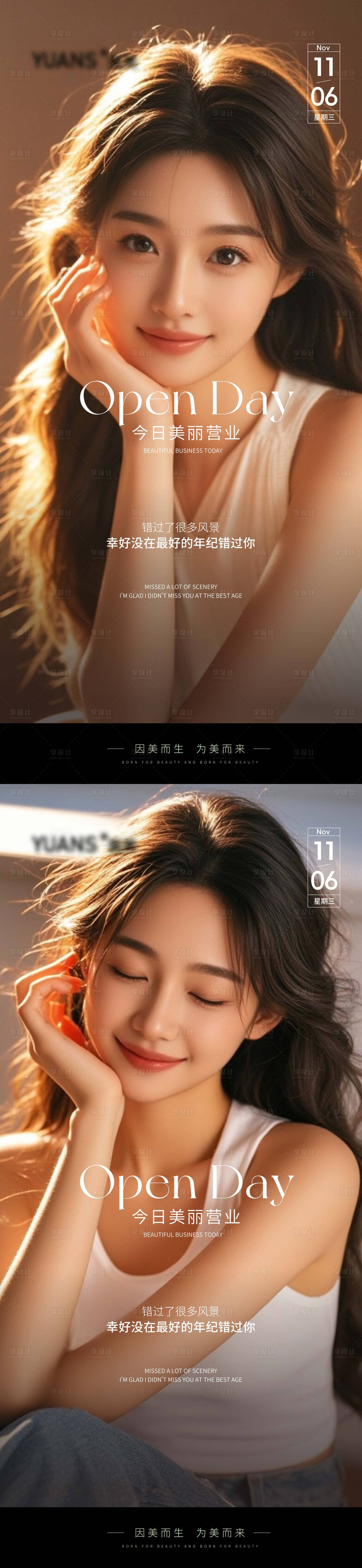 源文件下载【享设计】搜索编号：27630027142954984【医美高级Ai美女早安海报】