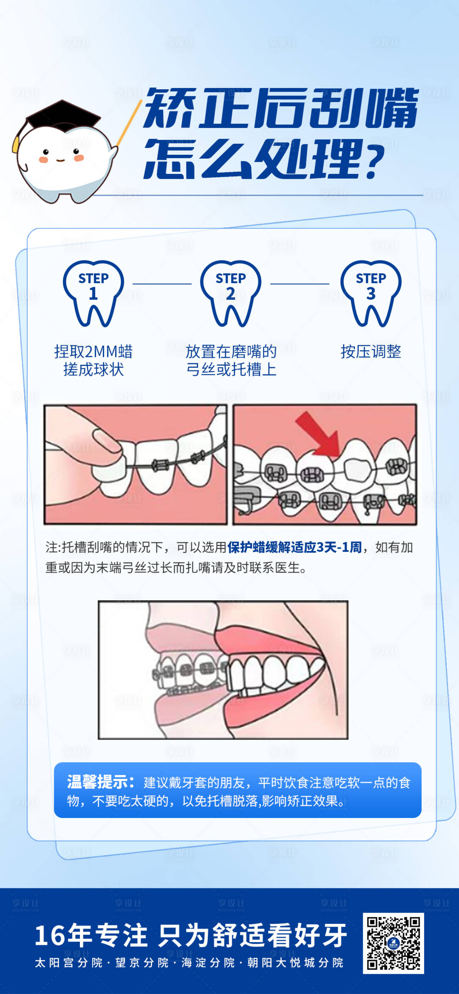 源文件下載【享設計】搜索編號：79490027465962457【矯正牙齒海報】