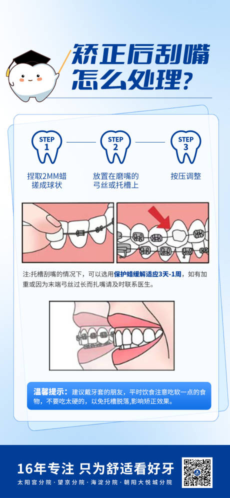 源文件下载【矫正牙齿海报】编号：79490027465962457