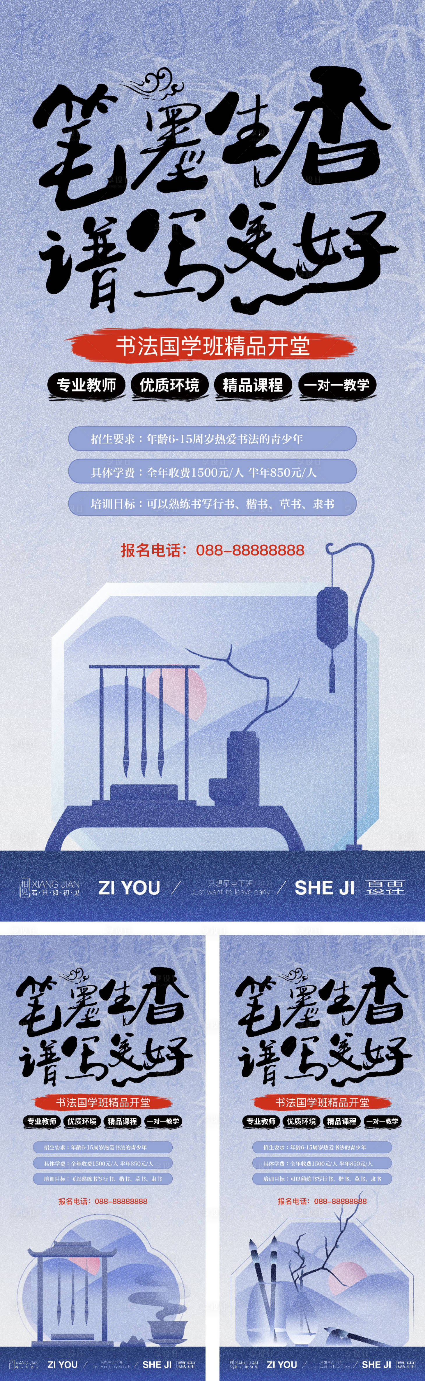 源文件下载【书法招生活动系列海报】编号：81960027316618575