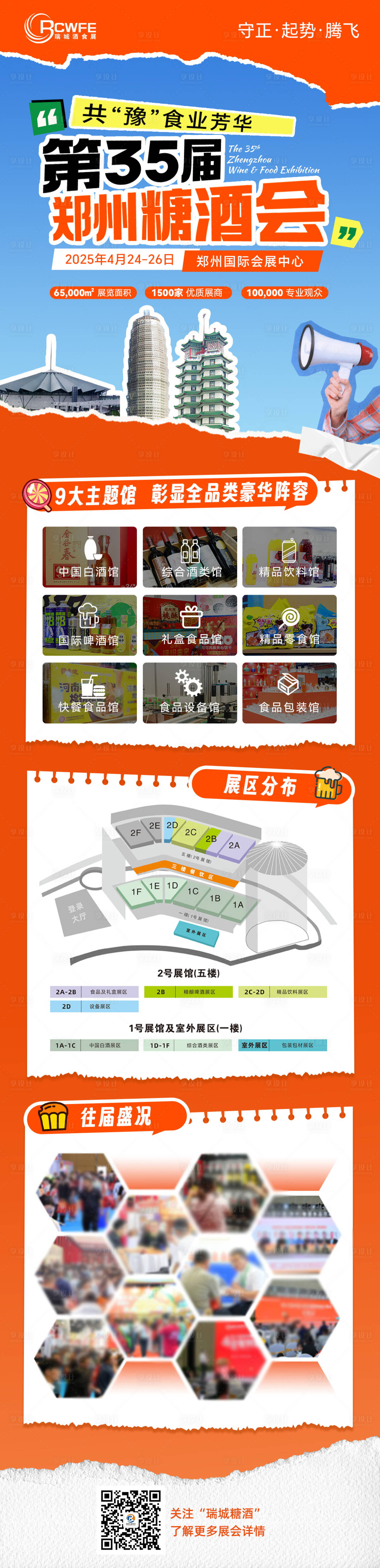源文件下载【享设计】搜索编号：27240027319002222【展会宣传会议海报长图】