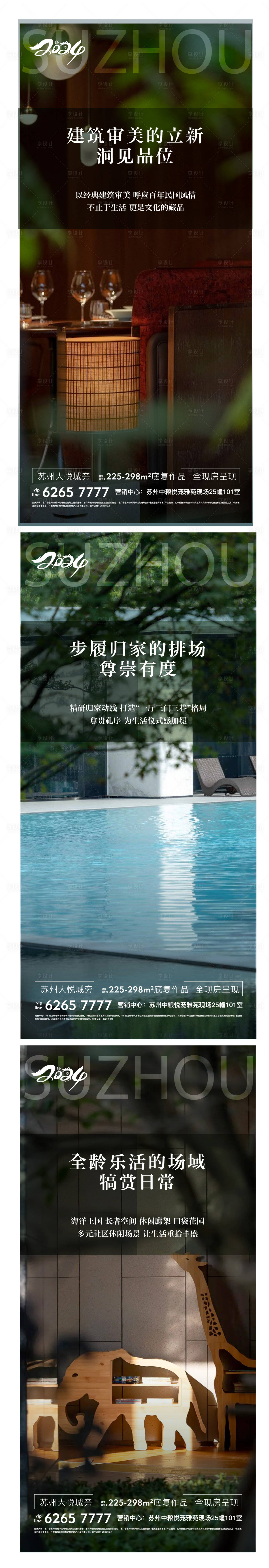 源文件下载【地产洋房实景海报】编号：34900027249987502