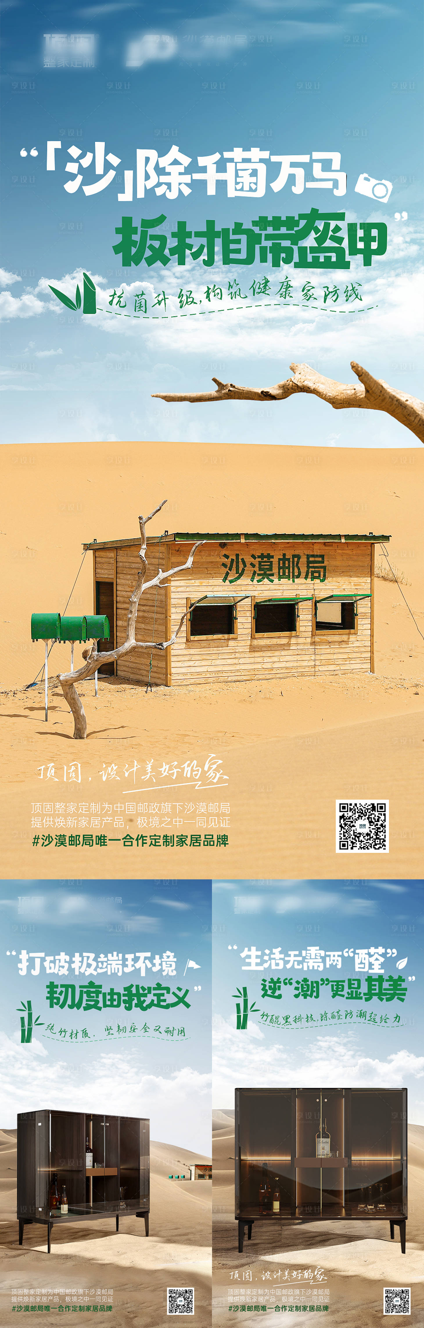 源文件下載【享設計】搜索編號：87410027266397730【家居創意海報】