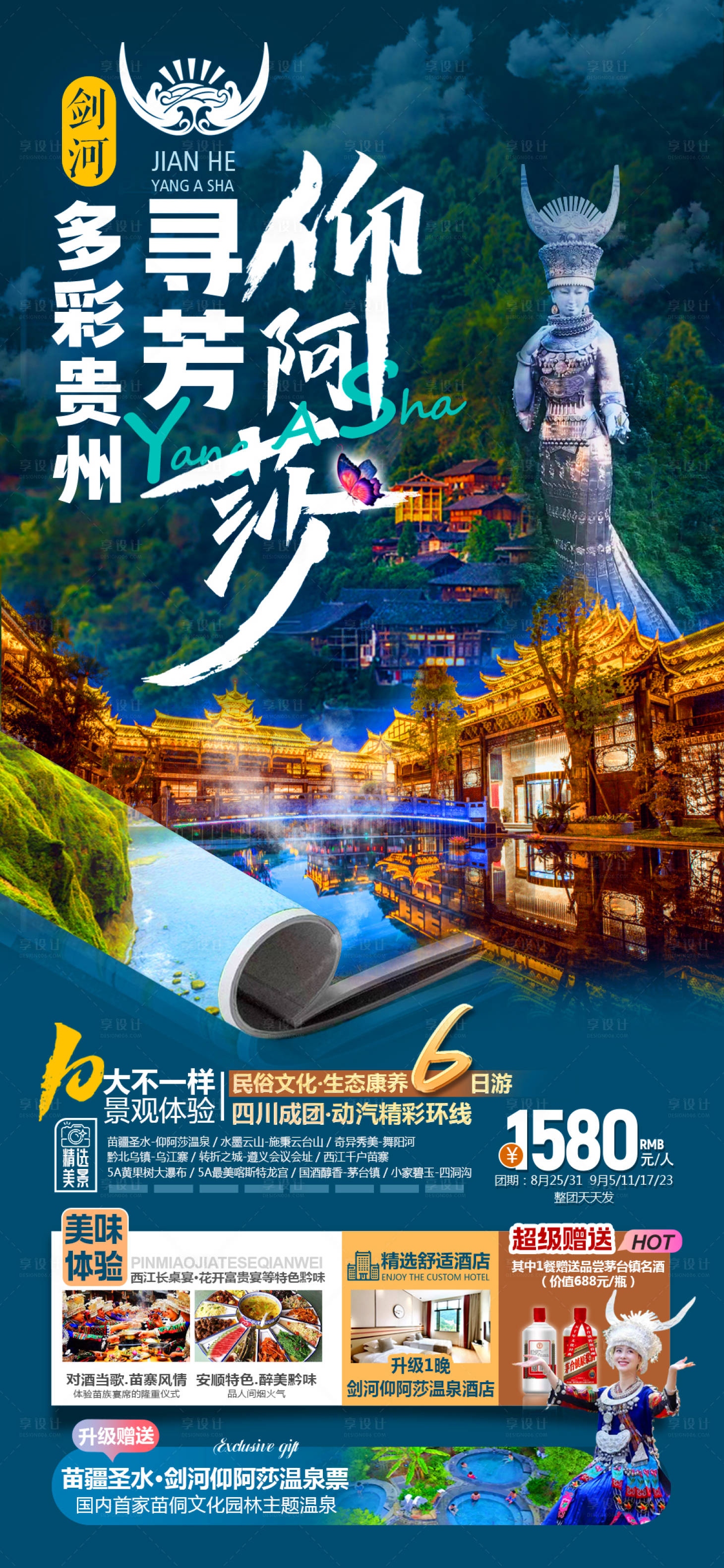 源文件下載【享設計】搜索編號：64990027445305419【多彩貴州尋芳仰阿莎】