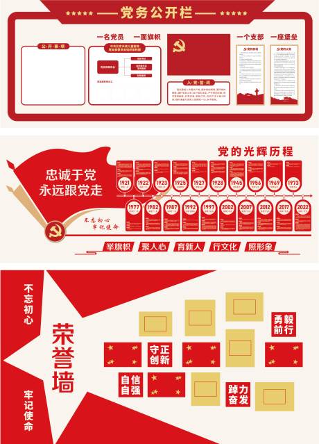 源文件下载【享设计】搜索编号：35040027299421247【党务公开栏荣誉墙】