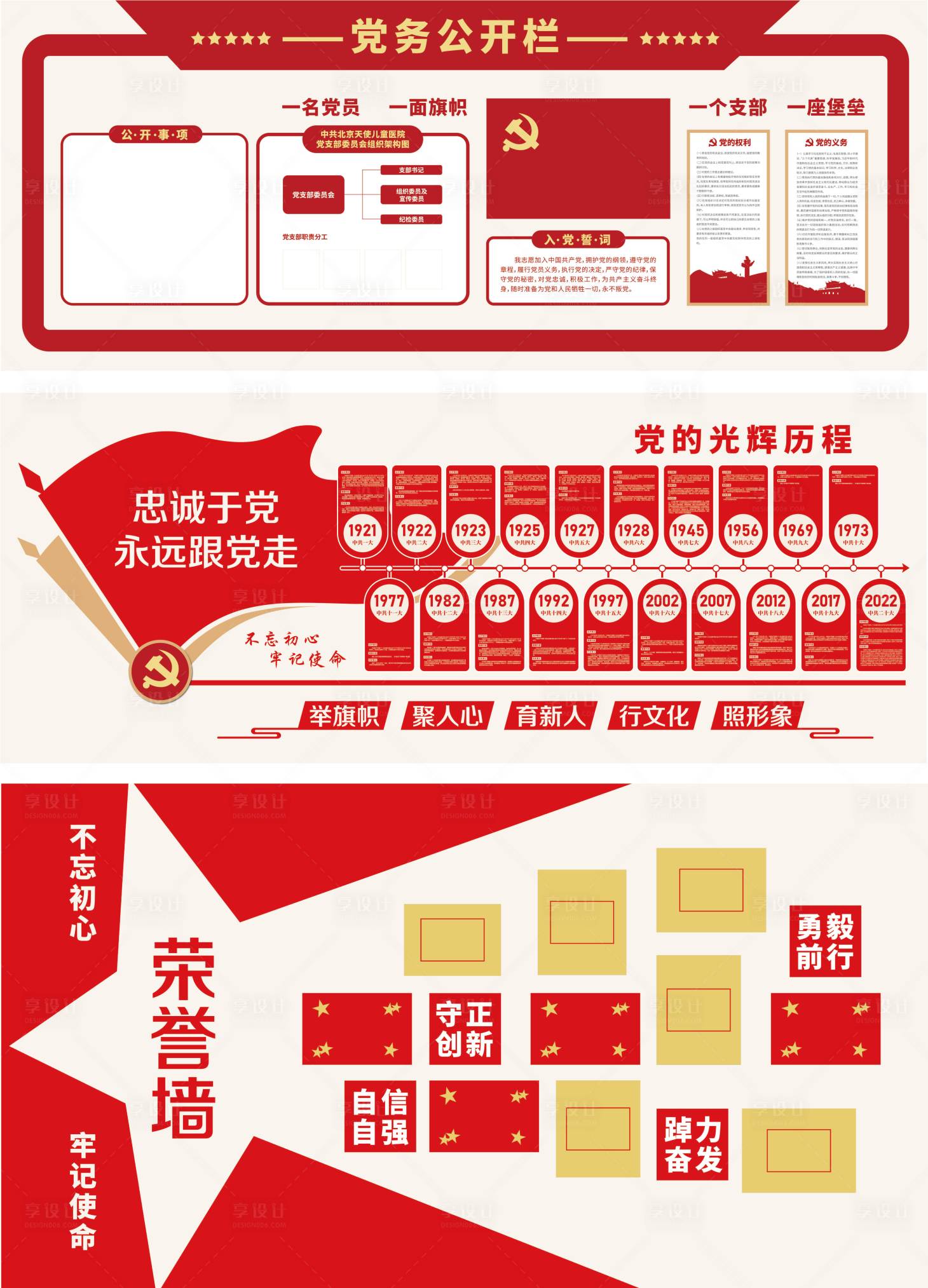源文件下载【享设计】搜索编号：35040027299421247【党务公开栏荣誉墙】
