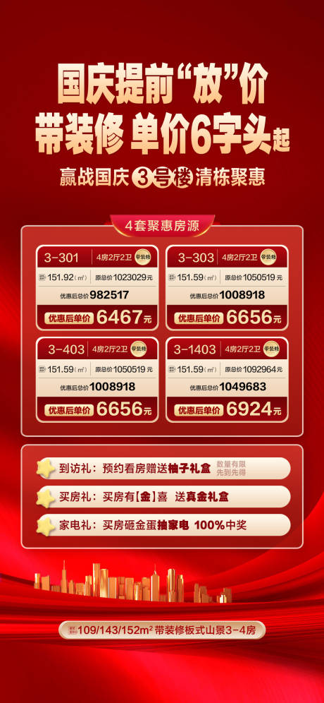 源文件下載【享設計】搜索編號：42660027110098789【特價房源三重禮】