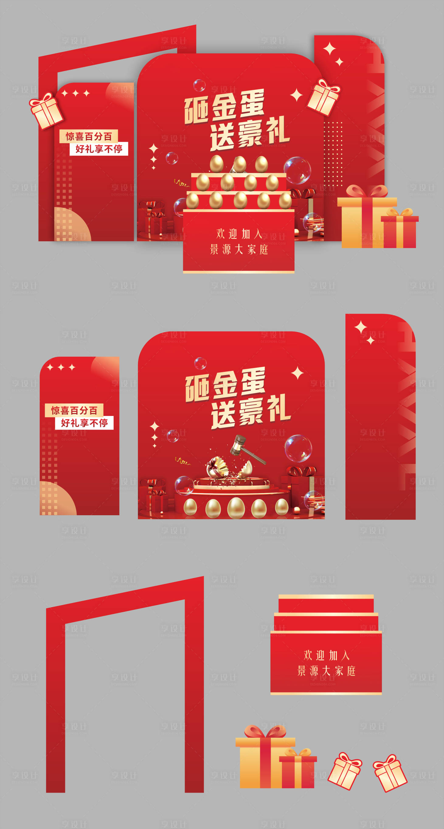 源文件下载【享设计】搜索编号：80300027336229621【红色砸金蛋堆头美陈】