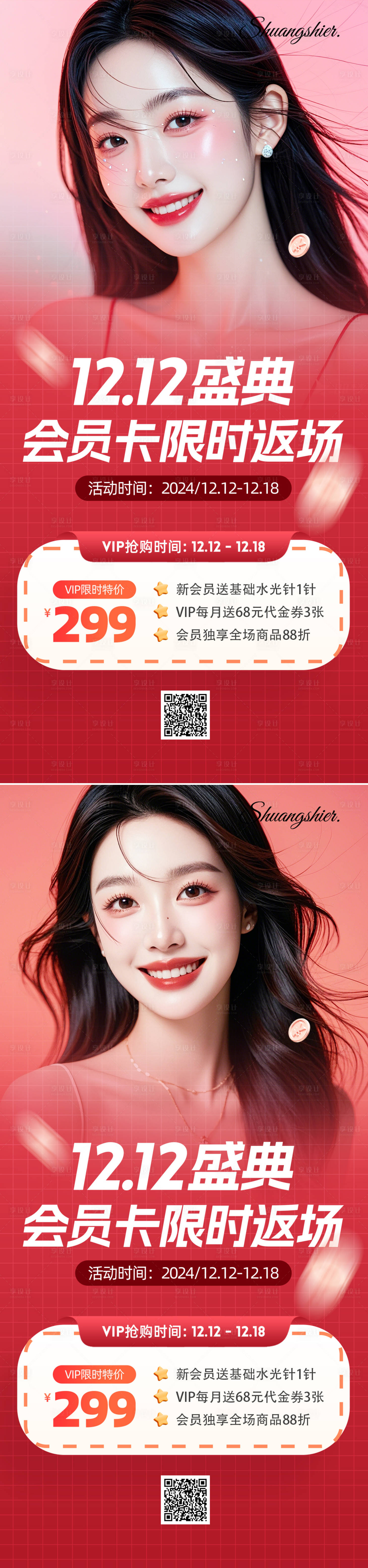 源文件下載【享設(shè)計(jì)】搜索編號(hào)：72340027212704447【醫(yī)美雙十二活動(dòng)系列海報(bào)】