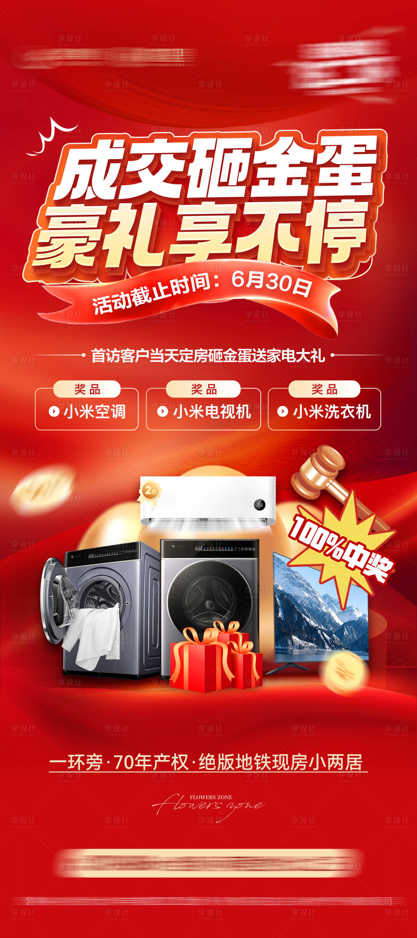 源文件下载【享设计】搜索编号：73380027227937262【砸金蛋】