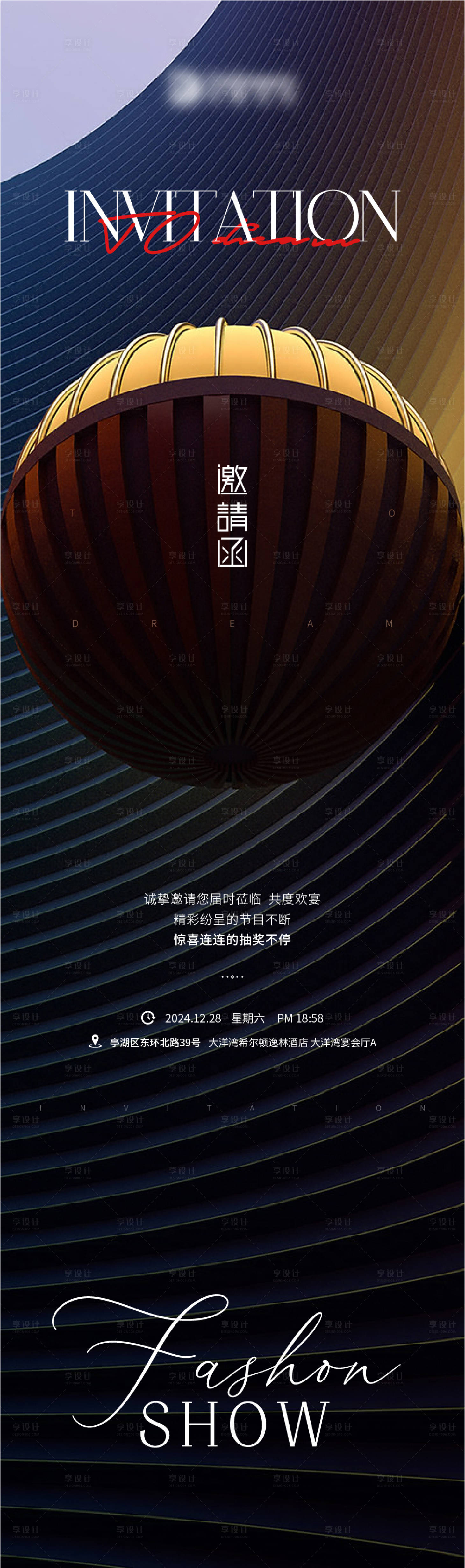 源文件下载【享设计】搜索编号：47940027491574320【邀请函简约海报】