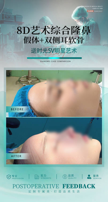源文件下載【享設計】搜索編號：37810027289976211【醫美隆鼻手術案例對比】