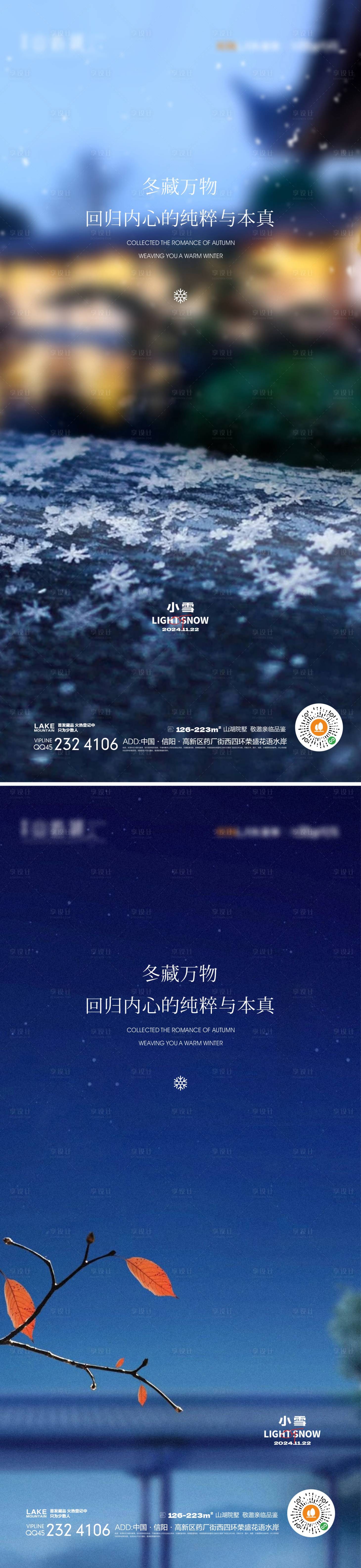 源文件下載【享設計】搜索編號：69020027350193187【小雪節氣海報】