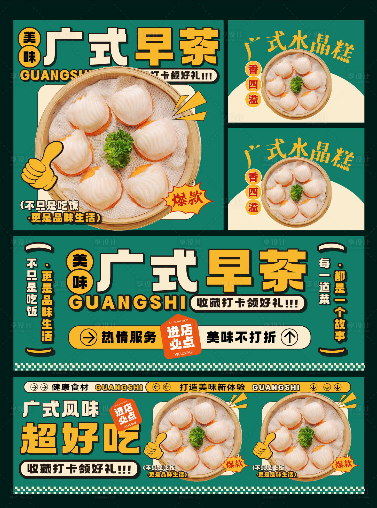 源文件下载【美团大众点评店铺包装  】编号：15130027481336290
