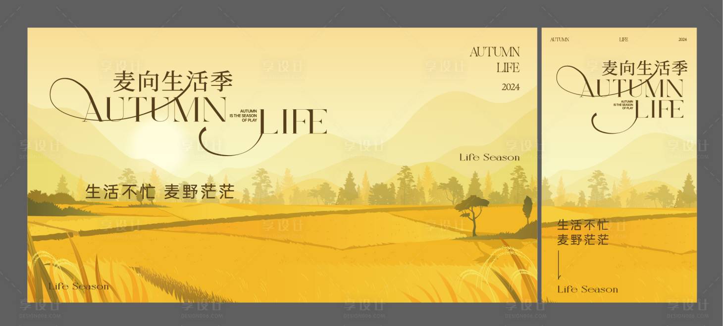 源文件下载【享设计】搜索编号：37520027530741656【麦田生活季主视觉 】