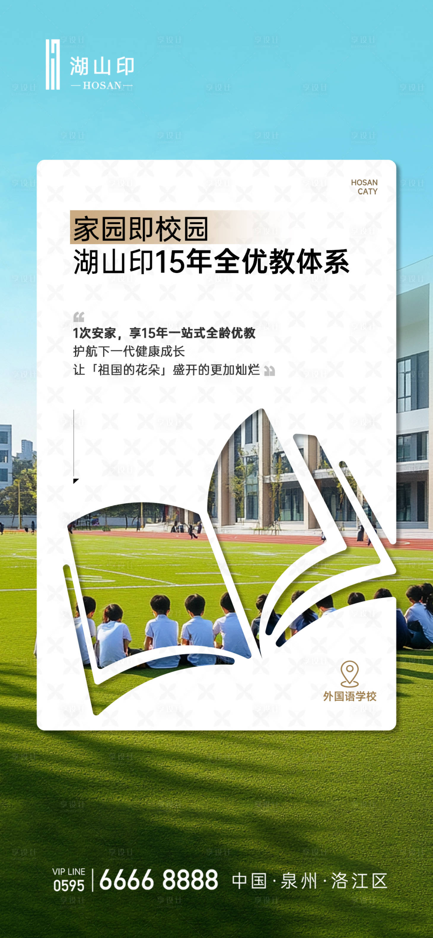 源文件下載【享設計】搜索編號：75670027521996173【地產學區價值點海報】