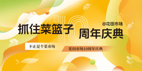 简约线条周年庆主背景kv