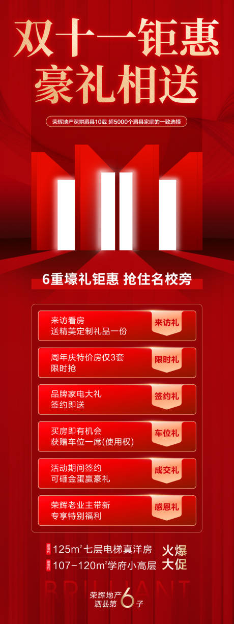 源文件下载【双十一促销海报】编号：97080027386292891
