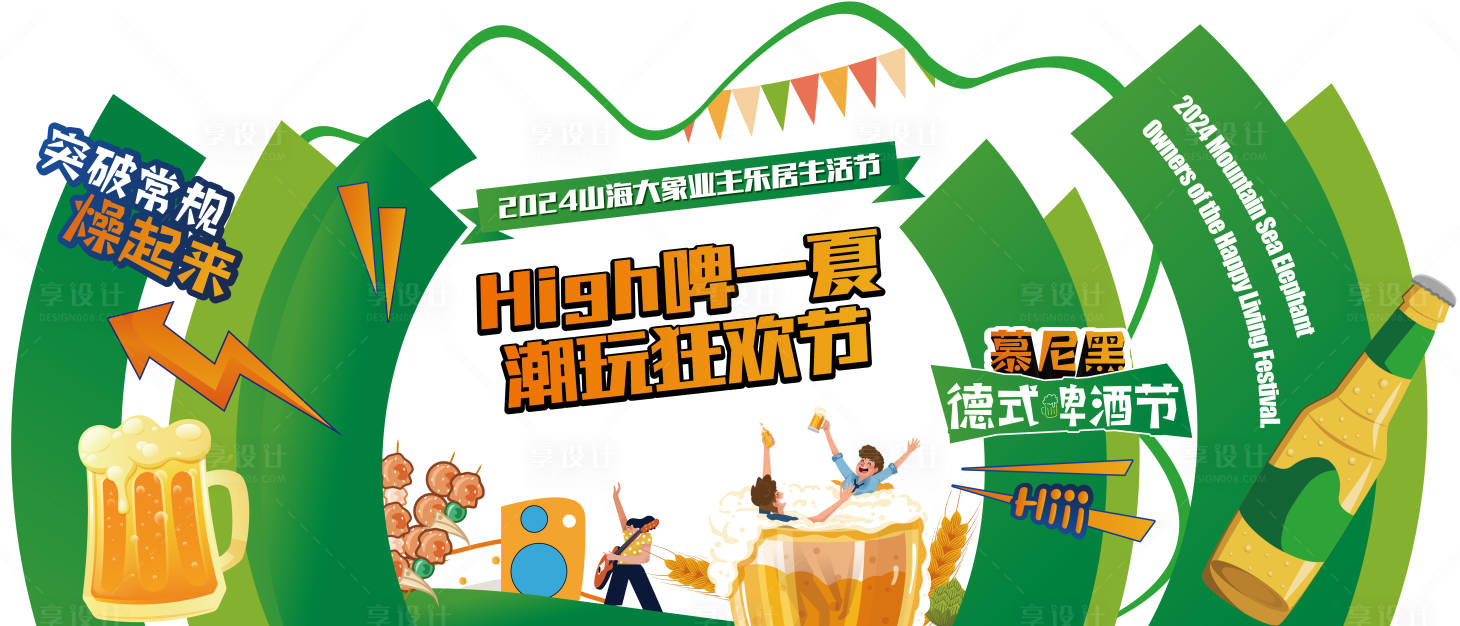 源文件下載【享設計】搜索編號：20330027339417959【狂歡啤酒節活動堆頭美陳】