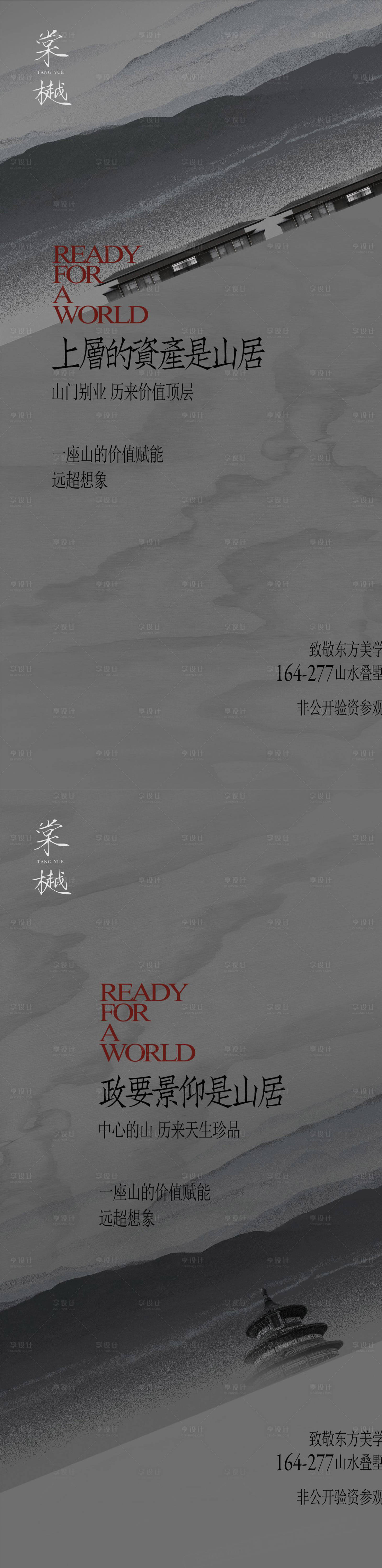 源文件下载【中式简约山居豪宅系列稿】编号：97000027406785362