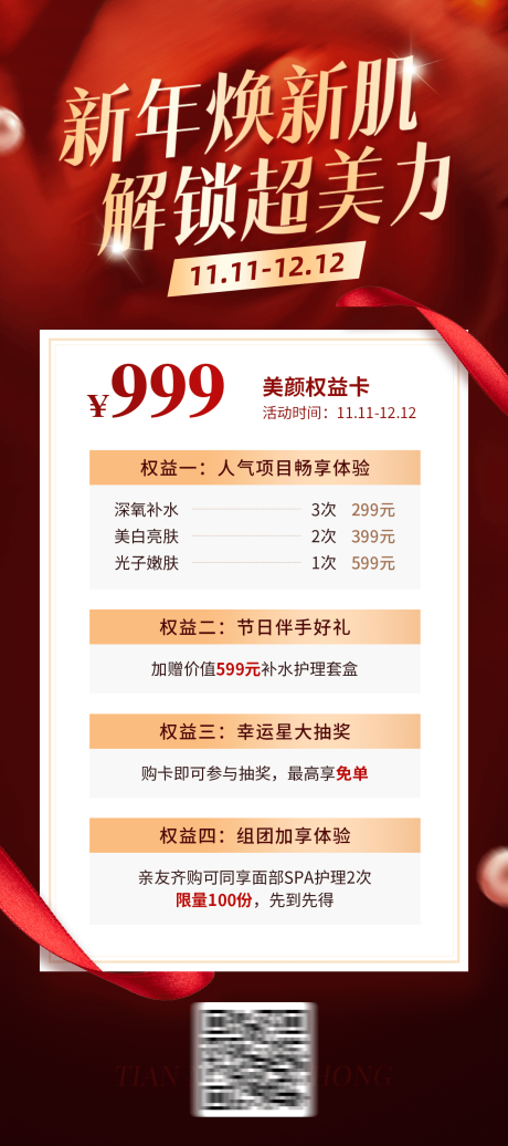源文件下载【享设计】搜索编号：39220027100958262【医美双十二套餐福利】
