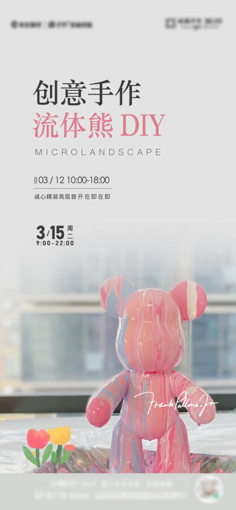 源文件下载【流体熊活动海报】编号：68170027122293209