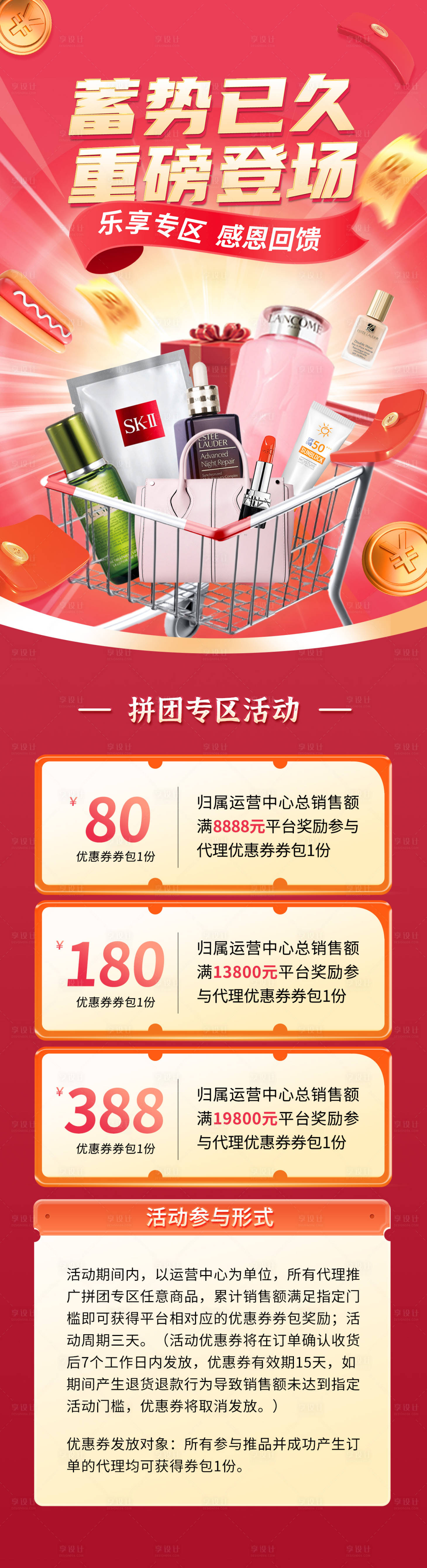 源文件下载【享设计】搜索编号：29480027532294732【美妆活动长图海报】