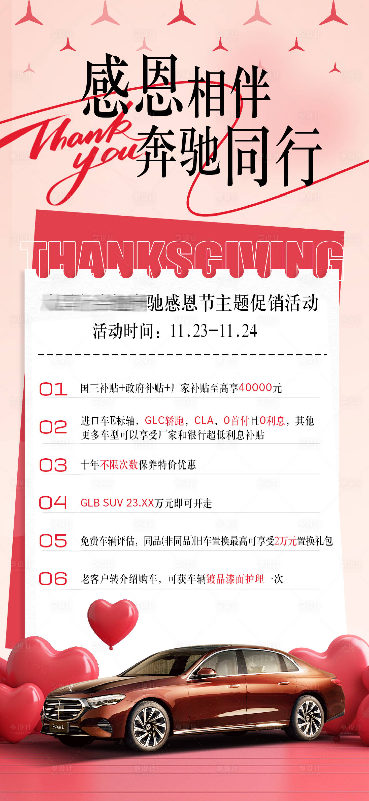 源文件下載【享設計】搜索編號：49360027412496407【感恩節(jié)汽車政策海報】