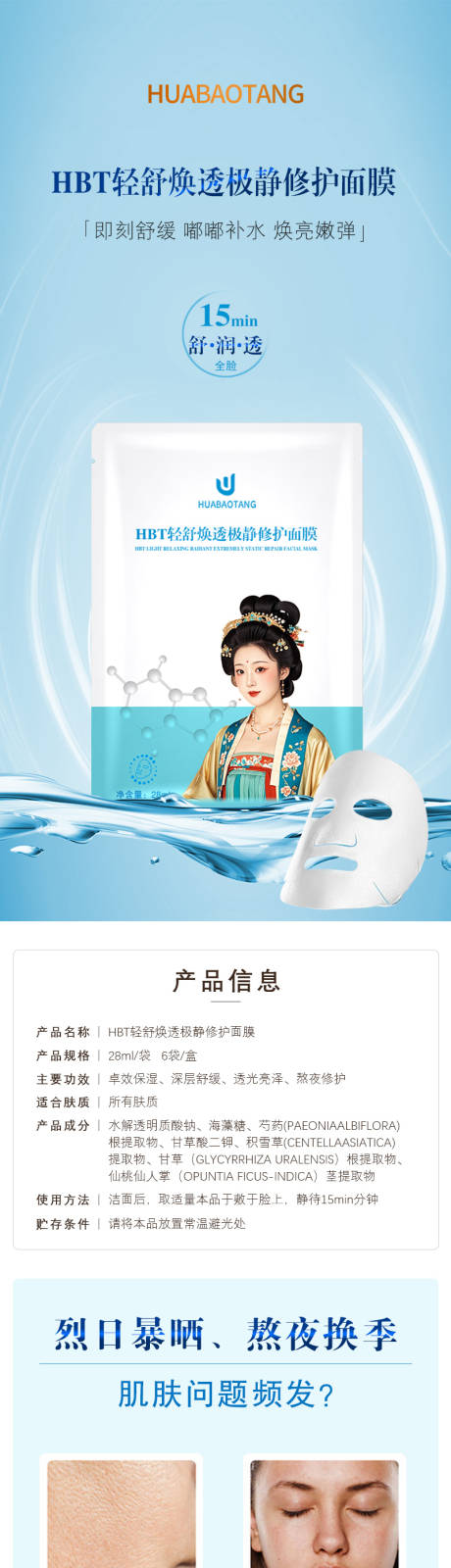 源文件下載【享設(shè)計(jì)】搜索編號(hào)：33620027211912117【化妝品輕舒煥透極靜修護(hù)面膜詳情頁(yè)】