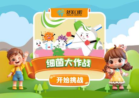 源文件下载【享设计】搜索编号：83850027089096625【细菌大作战】