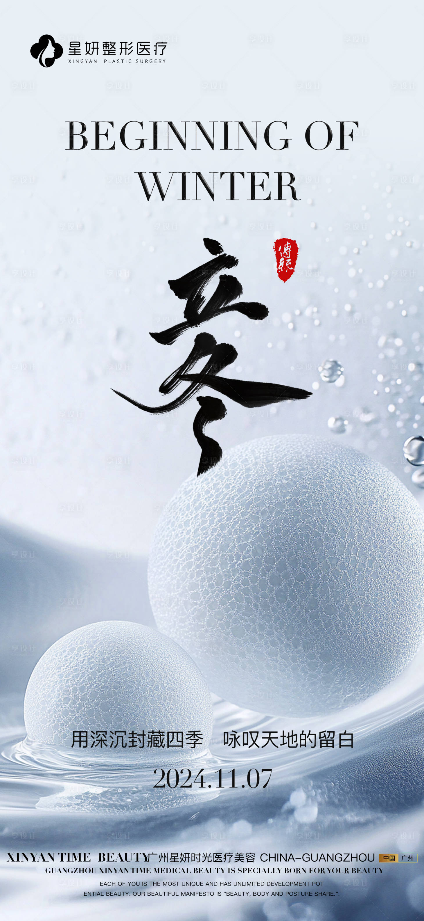源文件下載【享設計】搜索編號：21880027092535261【立冬節氣海報】