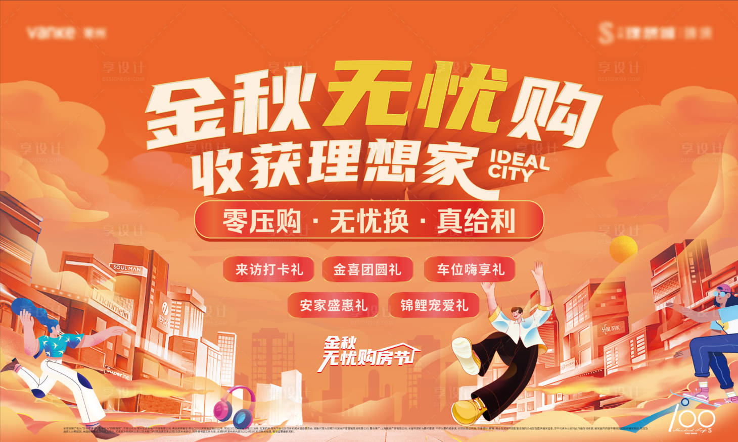 源文件下載【金秋購房節五重禮活動展板】編號：61020027140784349