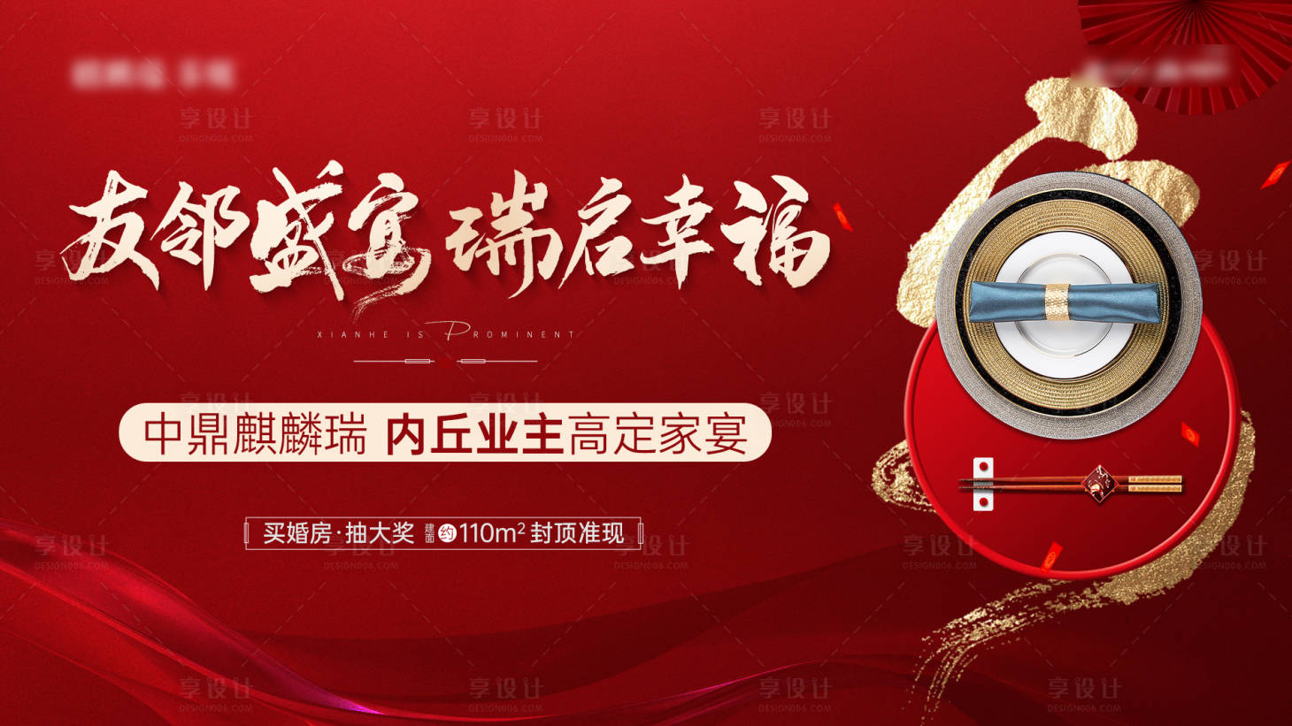 源文件下載【享設計】搜索編號：85250027481239964【房地產家宴主視覺活動展板】