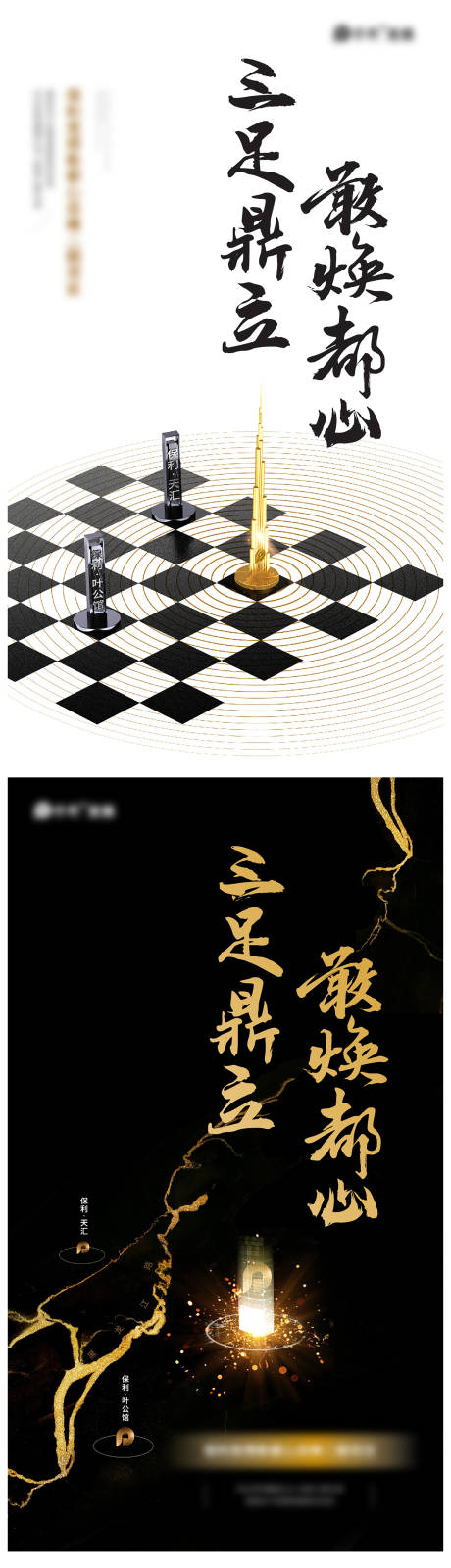 拿地海报