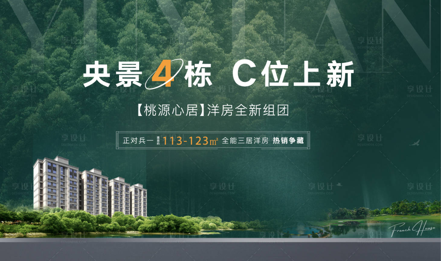 源文件下载【享设计】搜索编号：36090027241696505【洋房价值点主画面】