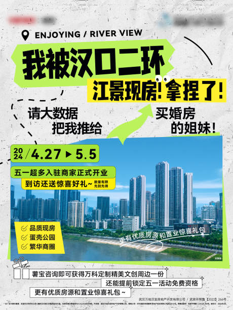 源文件下载【享设计】搜索编号：35110027452874715【地产江景房商业配套小红书封面海报】