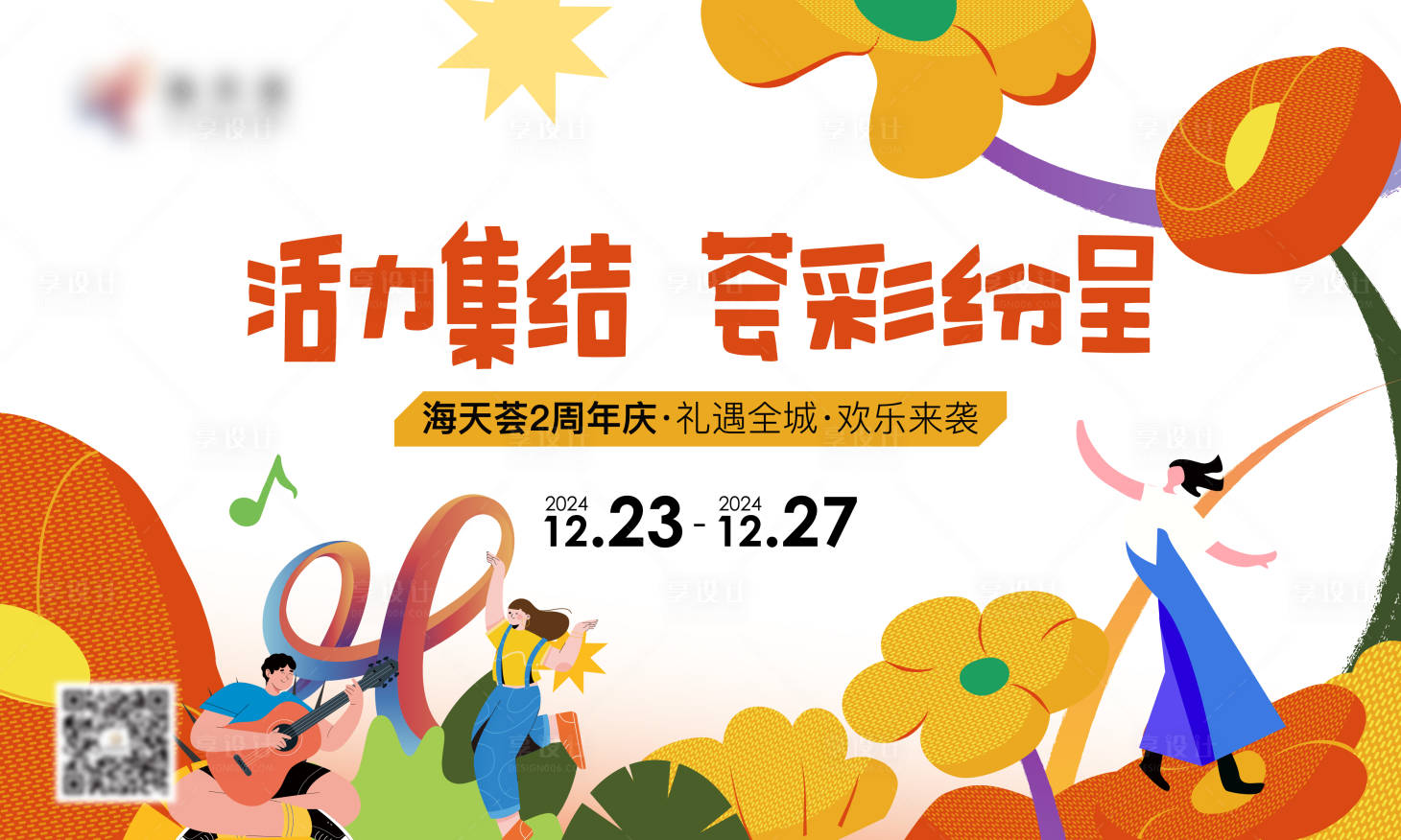 源文件下载【享设计】搜索编号：20690027334032230【商场周年庆主视觉】