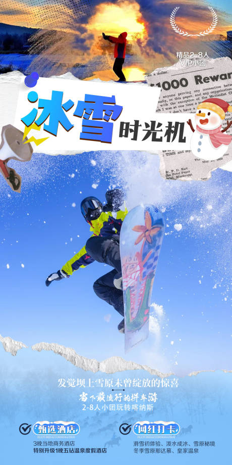 源文件下载【冬季雪原旅游海报】编号：78910027475397749