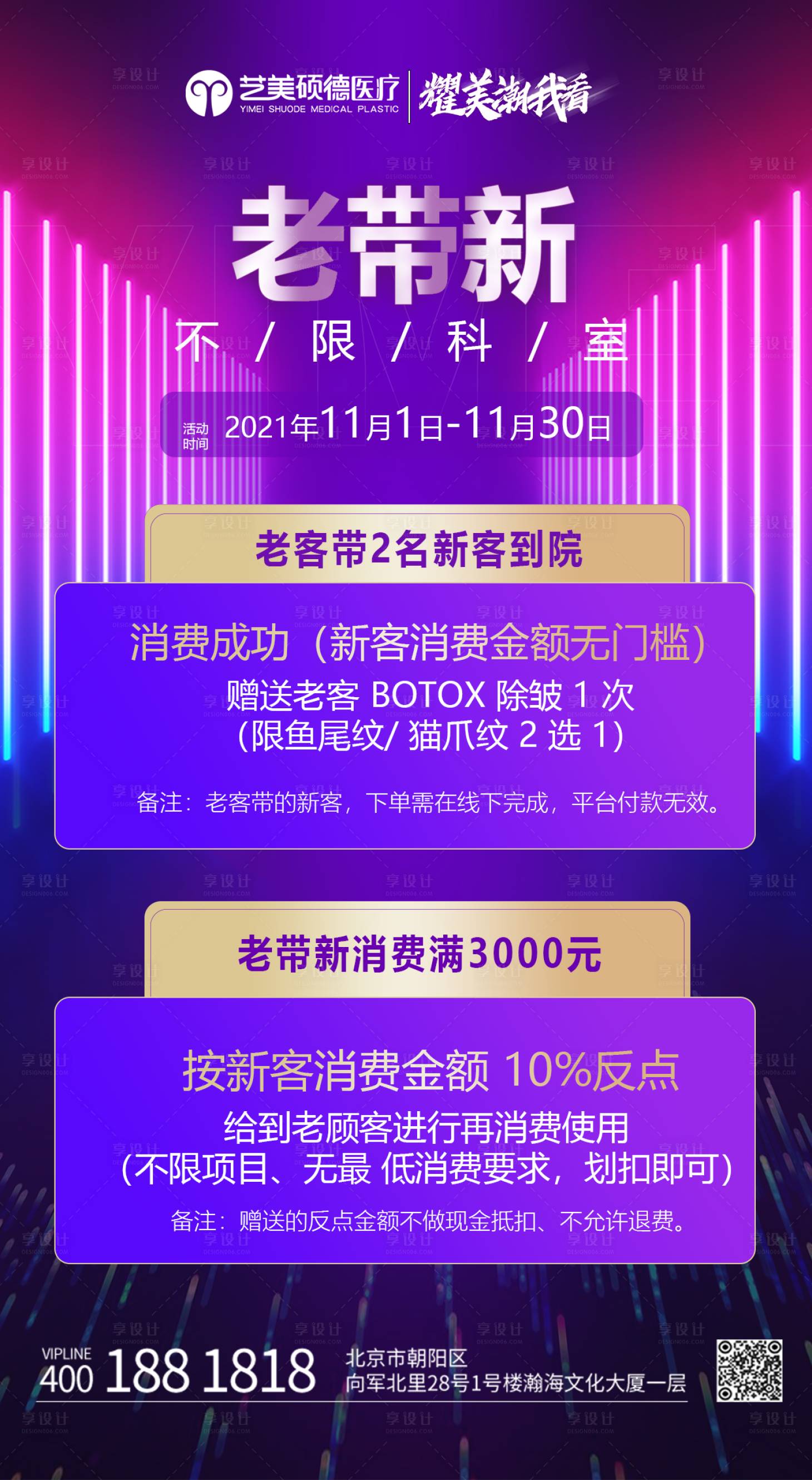 源文件下載【享設計】搜索編號：13010027551433586【醫美-活動海報】