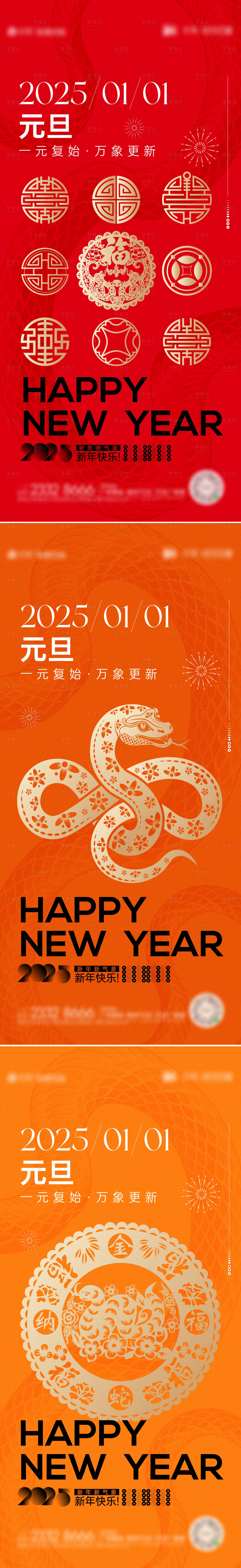 源文件下载【享设计】搜索编号：59160027081477013【元旦海报】