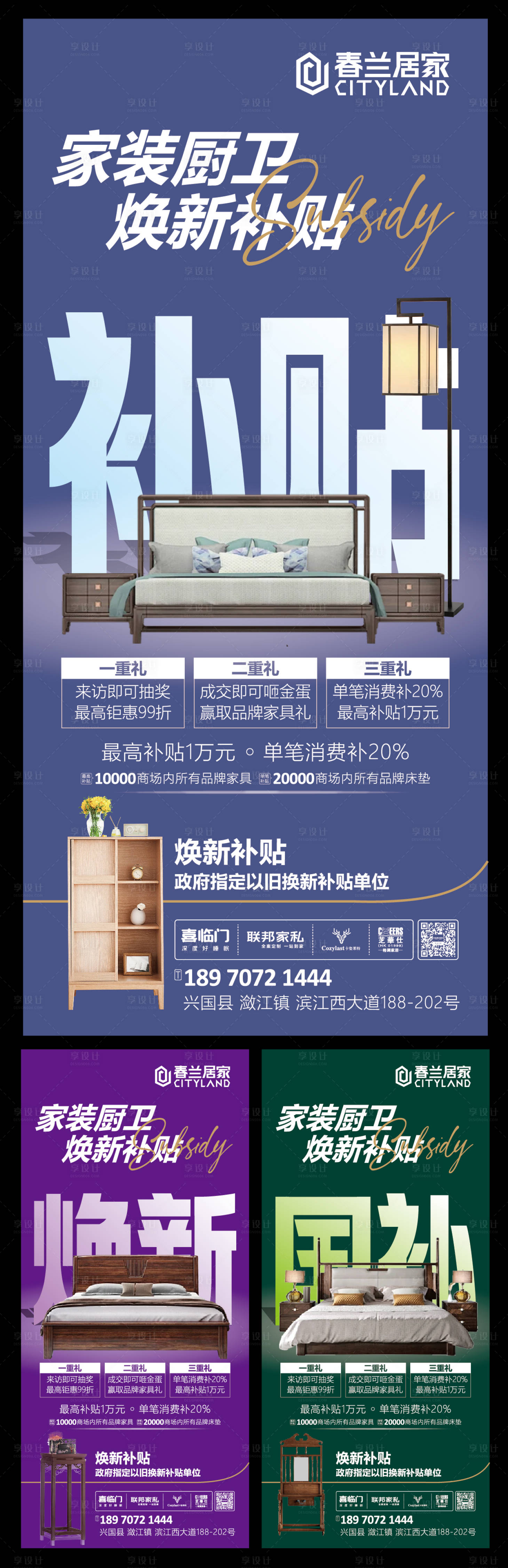 源文件下载【家装换新补贴系列海报】编号：97570027518403118