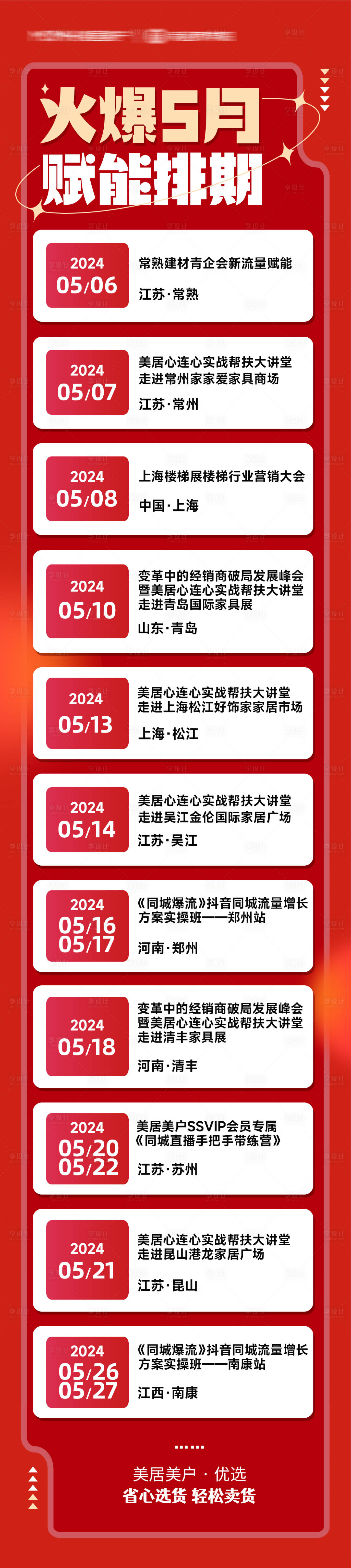 源文件下載【享設計】搜索編號：73750027068019867【活動排期長圖】