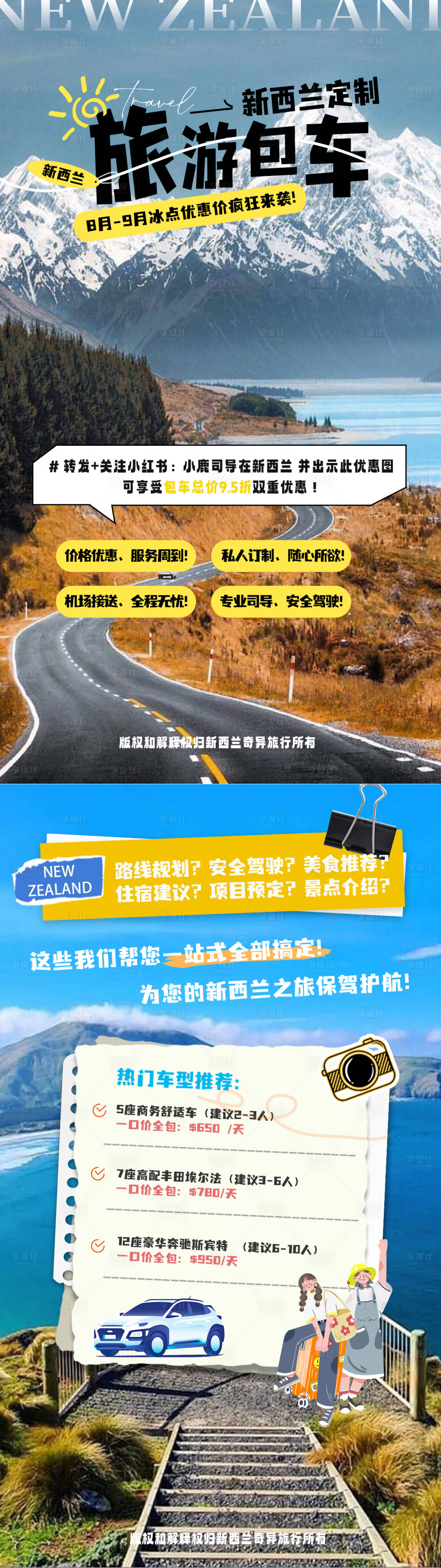 源文件下载【享设计】搜索编号：19090027094629613【旅游出行海报】