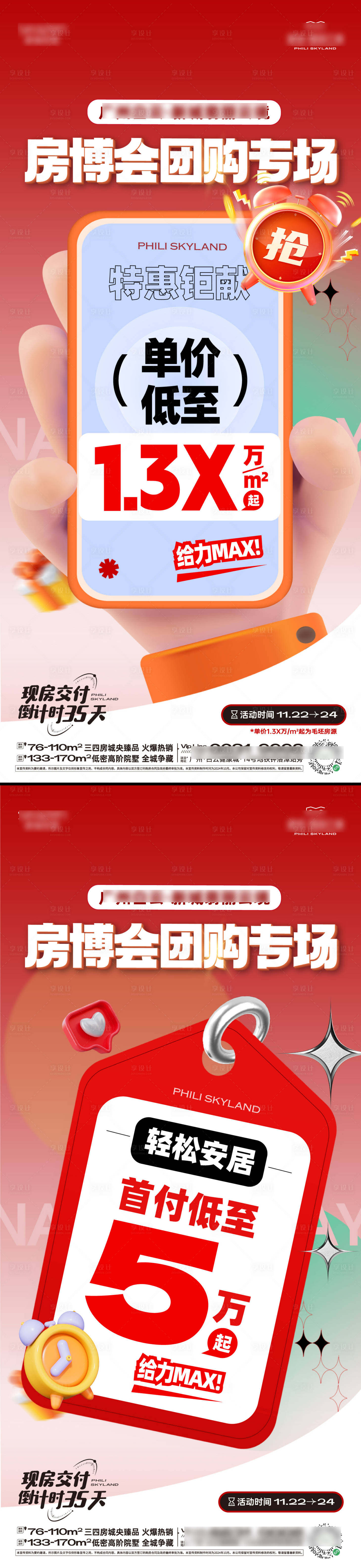 源文件下载【促销大字报】编号：27300027543141081