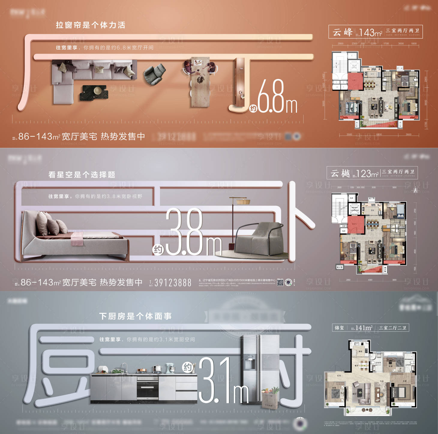 源文件下載【房地產(chǎn)戶型創(chuàng)意廣告展板】編號(hào)：95630027271115345