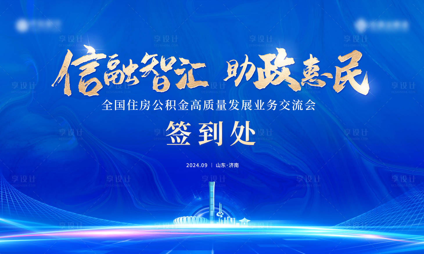 源文件下載【享設計】搜索編號：21980027519393445【簽到處主畫面】