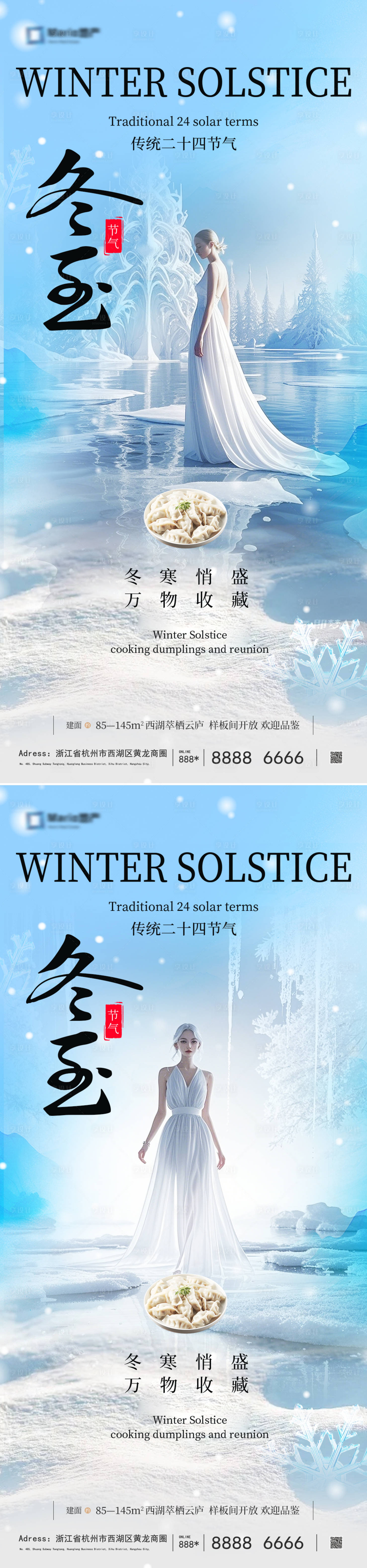 源文件下載【享設計】搜索編號：31850027488291018【醫美冬至海報】