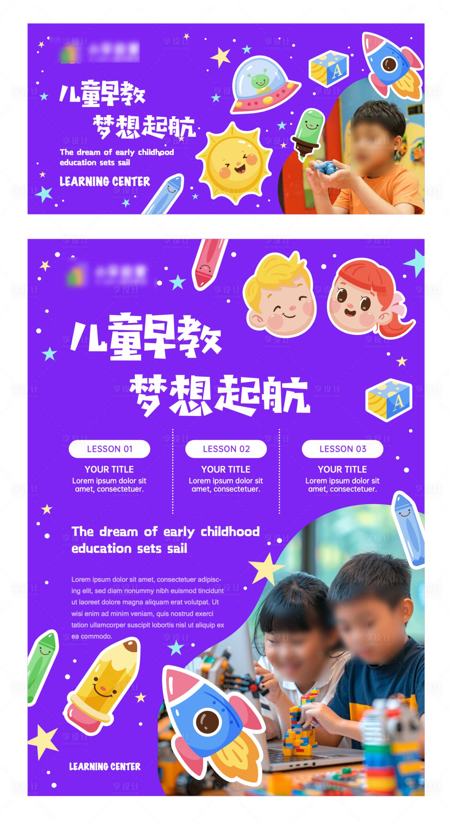 源文件下載【享設計】搜索編號：88880027335868895【兒童早教主視覺kv背景板】