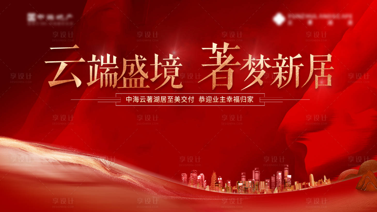 源文件下载【享设计】搜索编号：10380027149697045【红色地产主画面】