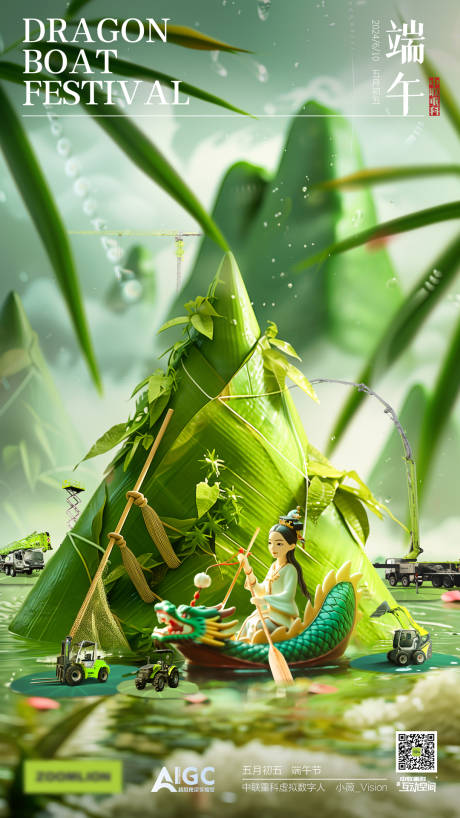 重汽端午节海报
